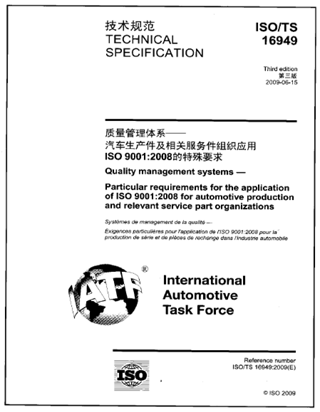 TS16949内审员培训